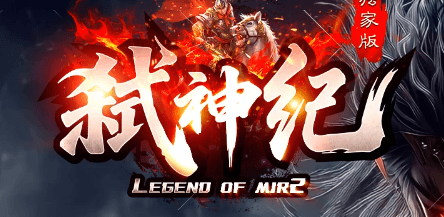 《弑神记》
